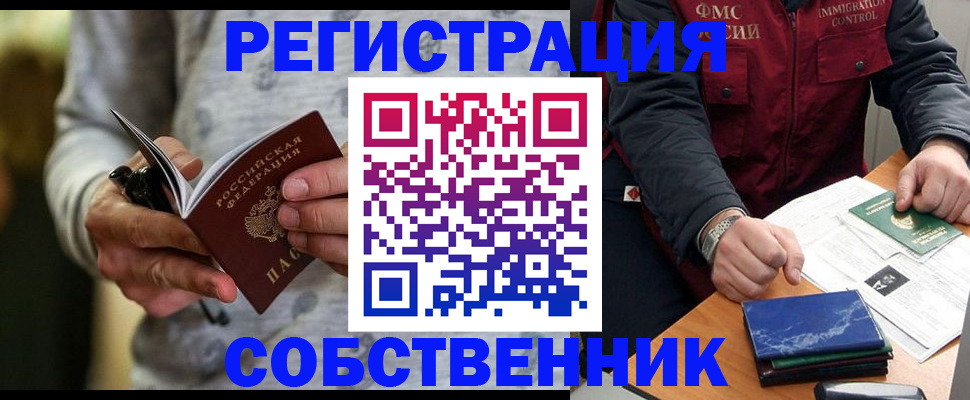 прописка в квартире в Кушве